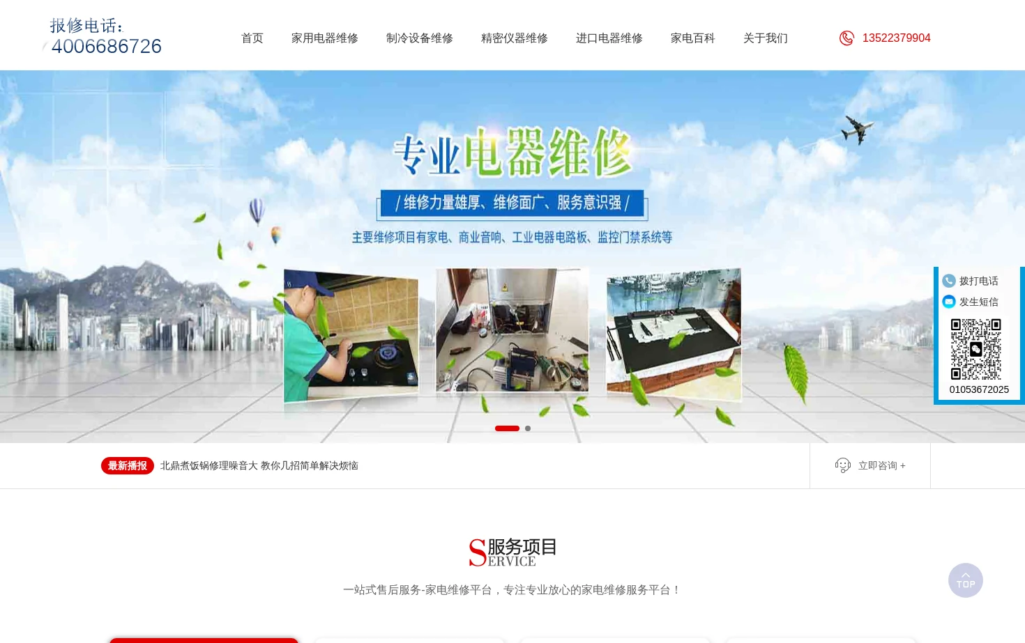智芯快修站 页面快照